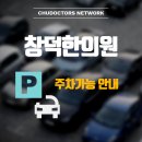 창덕한의원 이미지