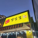 우리동네냉삼겹 이미지