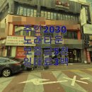 2030노래타운