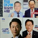 [마지막 6.3지방선거 대구 여론조사] ARS방식과 전화면접 방식의 결과가 다르게 나오고 있답니다!