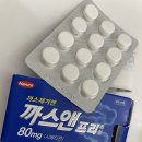 앤약국 | 가스제거, 까스앤프리 가격 및 섭취방법 효과 (약국 구매) 후기
