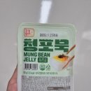 노브랜드충주 | 노브랜드 청포묵 후기! 가성비 최고라 추천합니다