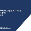 2023 주니어 그랑프리 파견선수 선발전 중계 링크 이미지