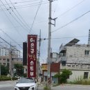 어은골햇콩순두부전골 네이버블로그