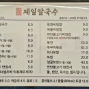 제일칼국수 광주경안점