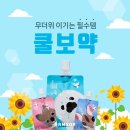 쿨한의원 이미지