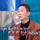 4월16일 라디오스타 “썸이 있었다” 정석용, 장쯔이와의 인연+무당 발언 당황한 썰 영상 이미지