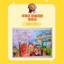 나무아래미술교습소