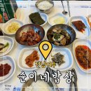 순이네식당 | 여수여행 내돈내산맛집 ‘순이네밥상’ 게장백반, 꽃게탕정식 추천