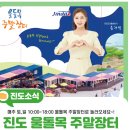 2024년 정모 - 진도 동녘마루에서 만나요~ 이미지