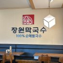 분당-319 | 🥕경기 성남시 분당구 들기름막국수🍜 "장원막국수"🥕내돈내산🥕