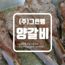 (주)그린램 이미지
