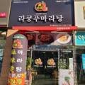 라쿵푸마라탕 명지점 이미지