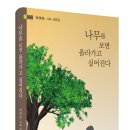 박영욱 시와 산문집, ＜나무를 보면 올라가고 싶어진다＞ 이미지