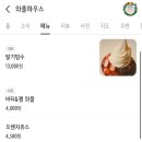 따봉하우스 | 숙대 디저트 맛집 와플하우스 빙수 따봉 (초간단 후기)