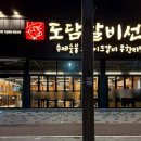 진영 | 김해진영맛집 진영갈비 무한리필 도담갈비선생 김해진영점 후기