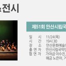 안산시여성합창단 제29회 정기연주회 이미지