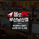 욜로PC방 부산남산점 이미지