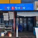 한밤오징어포차 | [만년동/회] 한밤오징어포차(평가 : B등급)