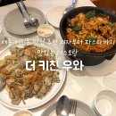 어진동제3주차장 | 세종 어진동 맛집 추천 피자부터 파스타까지 맛있는 레스토랑 더 키친 우와