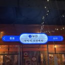 세븐일레븐 부천북부역점 | [부천역/부천대 맛집 추천] 청불천막집포차 부천북부역점