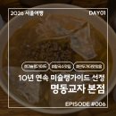 명동식도락 - 중구 | 2026 서울여행 #006. DAY01 미슐랭 가이드 10년 연속 선정! 웨이팅 필수 명동교자 본점 내돈내산 후기