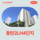 방배천로24길1-9 | [화성 동탄 LH 국민임대] 동탄2LH4단지 거주 후기 | 경기도 화성시 동탄구 동탄순환대로24길 101(영천동)