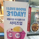 베스킨라빈스 ] 체리초코쥬빌레먹은후기 31DAY!베스킨...줘서 먹고나온날 ㅠ 속상한후기!춘천장학점