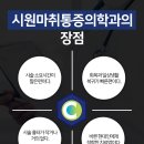 시원마취통증의학과의원 이미지