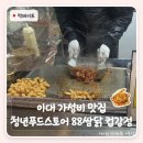 88푸드 | 이대 가성비 맛집｜청년푸드스토어 88쌈닭 컵강정 후기