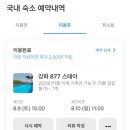 877 스테이 이미지