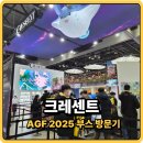 퍼스트온 | AGF 2025 크레센트: 퍼스트 라이트 만타리온 함선 방문 후기 서브컬쳐 게임 추천
