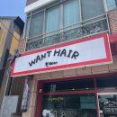 원헤어(WANT HAIR)