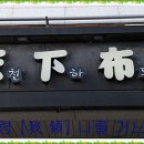 천하포면 이미지