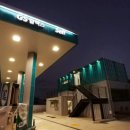 동서울주유소 이미지