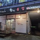 참조은복집 이미지