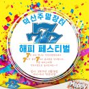 주식회사 덕산