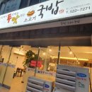 두맛소고기국밥