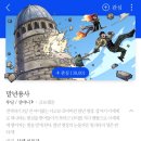 전역 3일 전, 신임 소위 때문에 사망 후 이세계에 간 병장의 이야기를 그린 웹툰.jpg 이미지