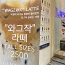 와커피 - 남구 우암로104번길 20 | 전포 카페 와커피 바닐라라떼 맛있기로 소문난 테이크아웃 카페
