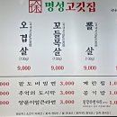 명성고깃집 사송점 이미지