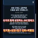(주)인바이러스테크 | [앱테크] JNC 방치형 강화 채굴기 어플 리워드 교환 수익 분석편 친구초대코드 JNC265408