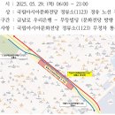 29일(목) 좌석02, 금남59 국립아시아 문화전당 무정차 통과(06:00~21:00) 이미지