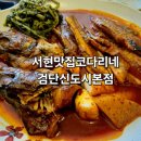 씨제이올리브영(주)검단신도시점 | [서현맛집 코다리네 검단아라본점] 검단 코다리조림 맛집 방문후기, 점심에 줄 서는 이유가 있네요~