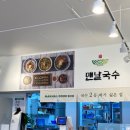 맨날국수 기장일광점 이미지