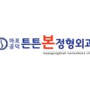 마포공덕튼튼본정형외과의원 | 단 음식을 줄인다고 다이어트가 되진 않는다