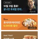 이삭토스트방학점 이미지