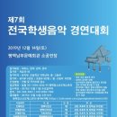 제7회 전국학생음악 경연대회 / 평택청소년오케스트라와 협연의 기회를 놓치지 마세요. 이미지