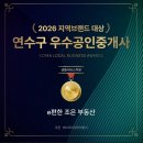 e·조은공인중개사사무소 | 송도랜드마크시티에서 살펴보는 e편한조은부동산의 매력과 우리 동네 이야기