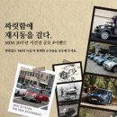 [공모전사이트] MINI 20주년 사진전 공모 이미지